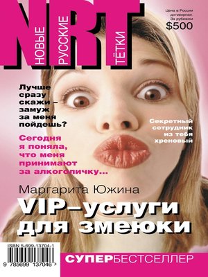 cover image of VIP-услуги для змеюки